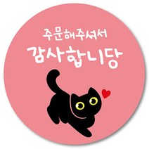 [1000매] 리뷰 스티커 감사 뇌물 조공 고양이 스티커 땡큐 리뷰 쇼핑몰 배달 배민 인쇄소, 연핑크