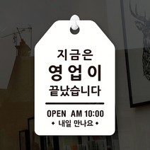 루리앤메리 잠깐 UP 알림 안내판 026 영업종료 오픈클로즈, UP 026 영업종료