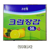 크린 위생장갑 50매 X2 1회용장갑, 없음