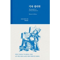 기자 생리학, 페이퍼로드, 9791190475372