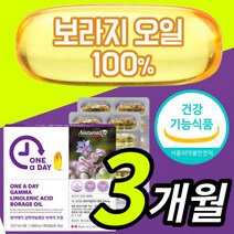 식약처 인증 중년 여성 여자 부모님 직장인 혈중 콜레스테롤 혈행 개선 월경 전 변화 도움 감마리놀렌산 감마리 감마니 감미리 롤렌산 놀산 놀렌산 놀래산 보라지 오일 기름 영양제, 1개, 3개월 / 90캡슐x1개