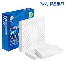 맑은필터 1+1+1 헤파 PM0.3 초미세먼지 차량용 자동차에어컨필터(한정판), 015HP(3개)-니로/니로EV