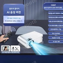 프로젝터 울트라 클리어 고화질 1080p Ai 고성능렌즈 시력보호 사무실 캠핑 휴대용 홈 시어터, 선명한 하이라이트-AI 음성+ 무손실 줌