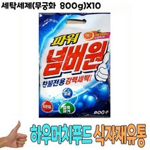 800g x10개 -식자재 업소 비품 용품 세탁세제 무궁화, 상세페이지 참조, 본상품선택