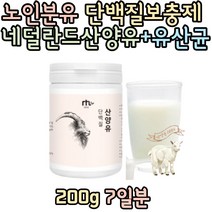 장년 산양유 단백질쉐이크+유산균 하나로 락토바시러스 람노서스 분리대두단백 간단한한끼 프로틴 식사대용 20대 30대 여자 남자 섭취 추천 선물 홈쇼핑 보충제