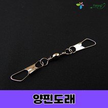 양핀도래 자작채비용 도래