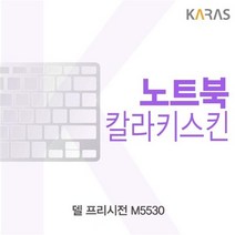 델 프리시전 M5530 칼라키스킨, 상세페이지 참조