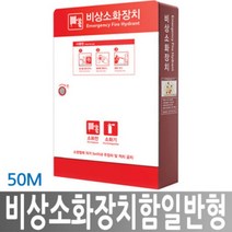 히사프 한국소방공사 비상소화장치함 호스릴 100M