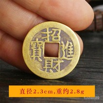 보물에 크고 작은 순수 구리 돈 구리 돈 가정용 금 두꺼비 입에 돈 압력 임계 값 5 황제, 보물 구리 돈으로 2.3cm