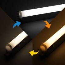 색변환 LED T5 간접조명 슬림 형광등 캠핑 삼색변환 주광색 주백색 전구색, 1.5m 전원코드선
