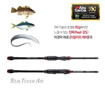 아부가르시아 리얼터치 에어 볼락 고등어 풀치 낚시대, Abu RTA-762ULS