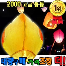 ULJ090491고급풍등 풍등 럭셔리풍등 야외놀이