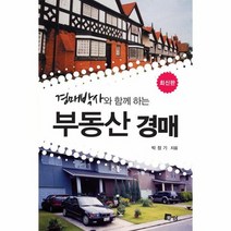 부동산 경매 경매박사와함께하는, 상품명