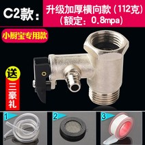 셰프 보배 전동 헬메의 AO 스미스 전기온수기 pressure relief valve 감압밸브 1939446577, C2 타입 :업그레이드 두꺼운 가로
