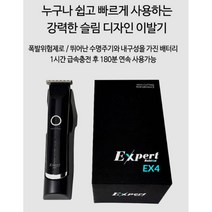 바비온 엑스퍼트 EX4 전문가용 이발기 바리깡 클리퍼 남자바리깡 남자이발기 저소음 바리깡추천 클리퍼추천 토끼바리깡 토끼클리퍼 토끼이발기 우수한 라인따기 절삭력, 엑스퍼트 바비온 EX 4 이발기 전문가용 바리깡