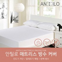 방수 침대매트리스커버_화이트 SK슈퍼킹 2개*한개반가격*