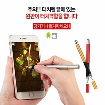 터치펜 - 듀얼 // 스마트폰 태블릿 아이패드팬, 실버, 본상품선택