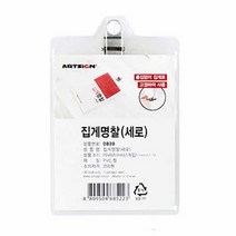 집게명찰(세로) 70x92mm 50개 옷에 흠집없이 고정사용