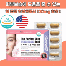 미국 수입 달맞이꽃종자유 히알루론산 캡슐 700mg x 60캡슐 피쉬콜라겐 알로에베라 스피루리나 석류 대두 황화씨유, 3정