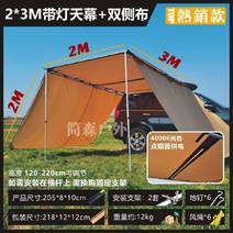 차량용 어닝 사이드윌 자동차 승용차 차박 어닝타프, 라이트 첨부  2 x 3m 캐노피 + 2 사이드 천