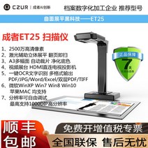 책스캐너 셀프북스캔 책PDF스캔 북스캐너 CZUR 연속 고속 자동 HD 카메라 A3A4 문서 스캐닝 기계, 북스캐너ET25고해상도1000dpi2500만