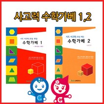 하bire_초등수학가베 교재 활동지 2권 아동 창의 학습 큰솔카프라 큰솔♥rel, ♥relationship!