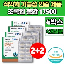 식약처 인증 코스트코 뉴질랜드산 초록 푸른 초록 입 잎 초롱이 홍합 청홍합 오일 17500 GREENSHELL MUSSEL 비타민D 50대 60대 70대 노인 뼈 건강 영양제, 30정, 4개