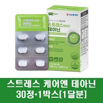 스트레스 케어엔 l 테아닌 홍경천 감태 영양제 엘테아닌 로사테아닌 아연 비타민B6 B12 B1 B2 알파파 긴장완화 황금 오미자, 1박스