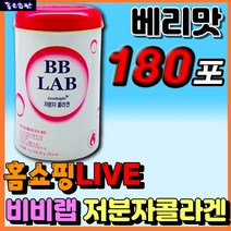 이너뷰티 비비랩 저분자 피쉬 콜라겐 남자 여자 부모님 엄마 아빠 추천 피부 스킨 케어 관리 프리미엄 영양제 베리맛 분말 가루 스틱 엘라스틴 히알루론산 비타민 프롤린 유산균 건조효모