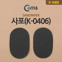 coms 사포(K-0406) 스폰지페파 3M사포 스폰지사포 3M페파 연마사포