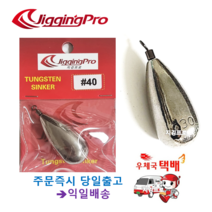 지깅프로 텅스텐 봉돌 심해 갑오징어 싱커 40호 35호 30호, 30호 (1개입)