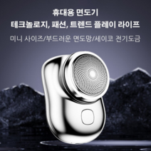 남성면도기 전기면도기 휴대용 면도기 전동편리식금속면도기 면도기살균기 비즈니스 외출 휴대용 면도기, 그라데이션