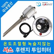 물데우기 투입 산입 전기 물투입히터 온수기용 투인치 물탱크 목 이동형 다용도멀티온수히터 온도조절 코드선 히터봉 2인치 380V. 5K