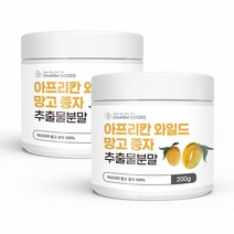 와일드망고 분말 가루 야생 아프리칸 망고 씨앗 종자 100% 렙틴 아디포넥틴 효능 추천, 2통, 200g