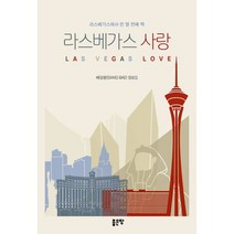 라스베가스 사랑