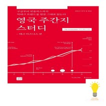 길벗이지톡 영국 주간지 스터디 - 테크 비즈니스 편, 없음
