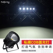 행사 공연 장비 조명 무대 스탠딩 라이트 축제용, COB 투톤 면등 공사 대금
