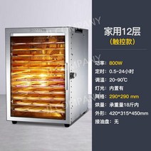 과일 건조기 애완 동물 간식 탈수, 가정용 12 층 이중 팬 (건조 용량 12kg)