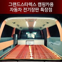 장가게 12V 투난방 전기장판 폭100/140cm 두께1cm, 140x200cm두께1cm, 12V 그랜드스타렉스 캠핑카 전기장판 두께1cm