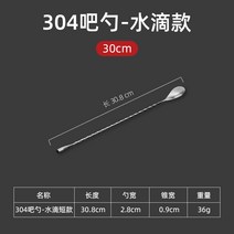 믹서봉 스텐레스 롱 칵테일 바텐더 커피 우유다 티 믹싱 스파이럴 바스푼 2297091433, 304 바 스푼 -물방울 30cm