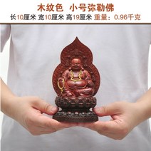 와이유 보살소품 아미타불삼보불상지장왕관음미륵불약사불장식보살봉안식가객실, 84008S 리틀미륵불나뭇결