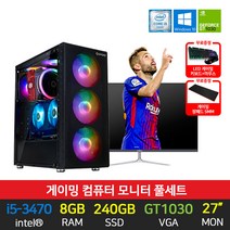 롤 메이플 던파 게이밍 조립 PC G10 i5-3470 8GB 240GB 27인치 모니터 세트