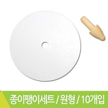 J 종이팽이 원형 나무심 10세트