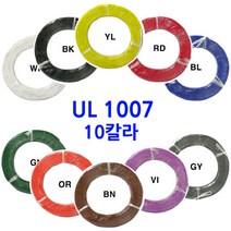 절단판매 UL1007 AWG22 20M /리드와이어 전선/10가지색상, WH, 1개