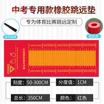멀리뛰기 측정매트 패드 헬스 제자리 수행평가 기구, 옵션8