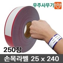 손목라벨 손목밴드 병원환자인식표 놀이공원 극장손목밴드