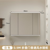 욕실슬라이드장 다층 단단한 나무 손 세척 및 얼굴 간단한 벽걸이 형 별도의 지능형 드레싱 저 슬라이딩 풍수 거울 캐비닛, 33.90CM 흰색 일반 접이식 풍수 거울 캐비닛