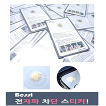 [RA㏓] 전자파차단 도금 스티커 사과모양 20매 스마트폰 폰스 핸드 차단 휴대 ▷_§Ea, 《본상품》, ★옵션없음[無], 《본상품》