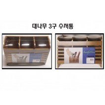[응다팔아6279] 주방정리용품 테이블정리 캠핑수저케이스 대나무수저꽂이 멀티통, ★★옵션확인必 대나무 수저통 3구 스푼버켓, ★★단일상품