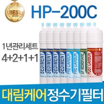 대림케어 HP-200C 고품질 정수기 필터 호환 1년관리세트, 1년관리세트(4+2+1+1=8개)